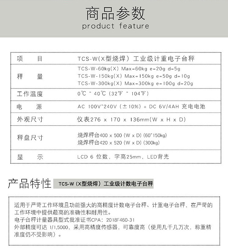 英展 TCS-W(X型燒焊)工業(yè)級計重電子臺秤